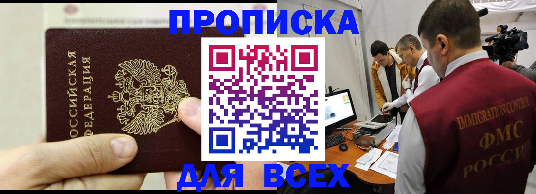 временная регистрация адрес в Снежногорске