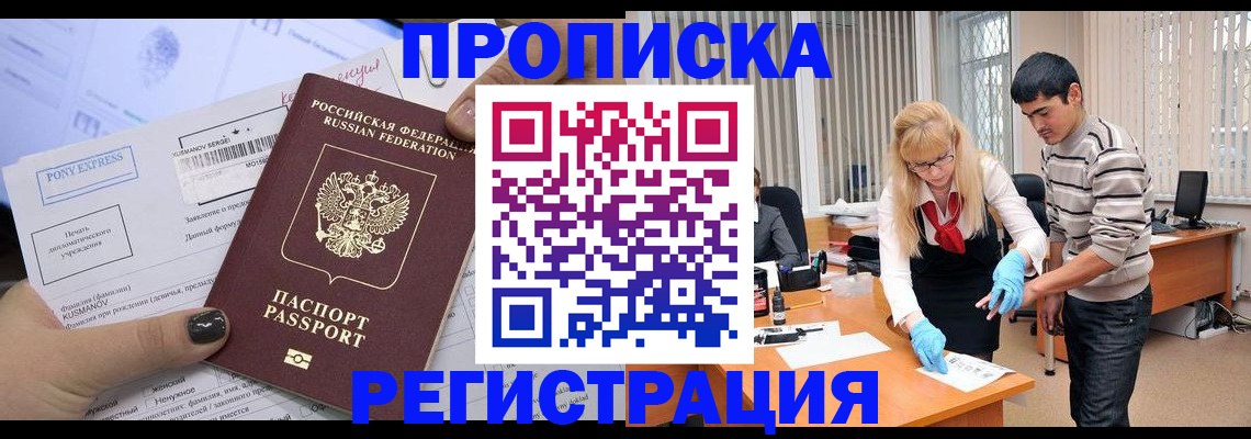 прописка ребенка в Снежногорске